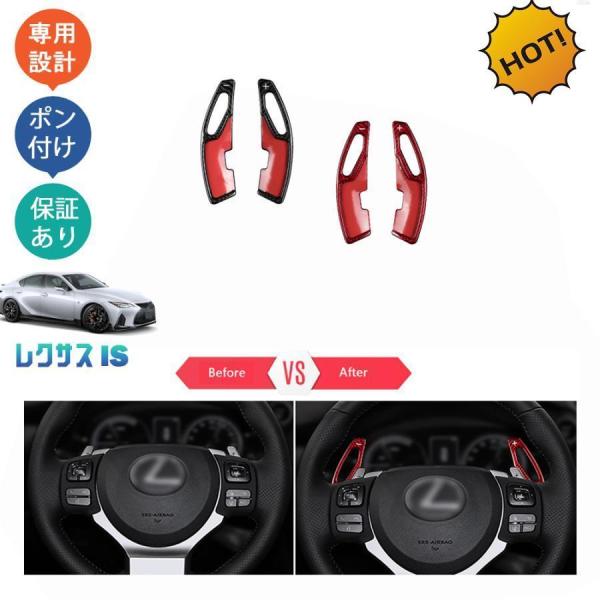新型レクサスIS IS300 IS350 is300h パーツ リアパドルシフトカバー パドルシフトガーニッシュ