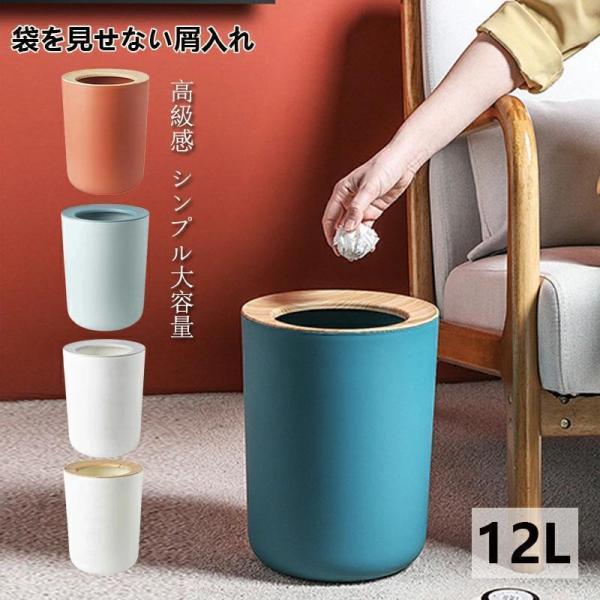 ゴミ箱 おしゃれ 北欧 丸型 袋が見えない ごみ箱 円柱12L リビング 分別 リビング ダストボックス寝室 洗面所 ごみ箱 ごみばこ くずかご