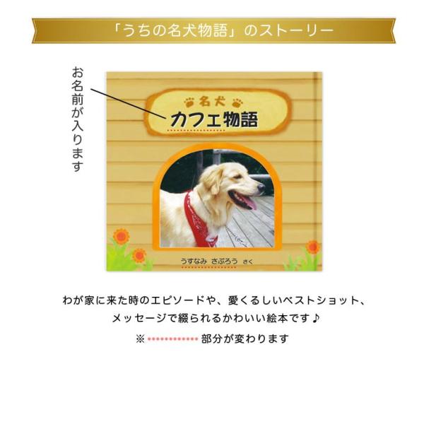 アルバム 写真 ペット 愛犬 プレゼント 家族 おもいで写真 記念 かわいい 犬 絵本 製本 名入れ うちの名犬物語 お仕立て券 Buyee Buyee 日本の通販商品 オークションの代理入札 代理購入