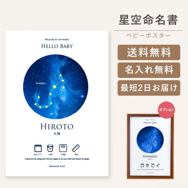 【商品名】十二星座 命名書オプション（フレーム有無）【商品詳細】＜用紙のみ＞●用紙サイズ／297mm×210mm（A4サイズ）●用　紙／マーメイド紙＜フレーム有り＞●商品サイズ／320mm×232mm　厚み15mm●用紙サイズ／297mm×...