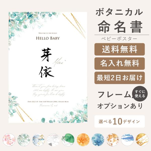 【商品名】ボタニカル 命名書オプション（フレーム有無）【商品詳細】＜用紙のみ＞●用紙サイズ／297mm×210mm（A4サイズ）●用　紙／マーメイド紙＜フレーム有り＞●商品サイズ／319mm×232mm　厚み15mm●用紙サイズ／297mm...