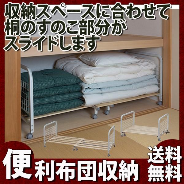 布団収納ラック 桐 すのこ 布団収納 ふとん ラック 伸縮 コンパクト 通気性抜群 ワイドなサイズ感でしっかり収納 幅が変えられる 桐製すのこ 布団収納ワゴン Sa Ts 80wh 私の家具屋さん 通販 Yahoo ショッピング