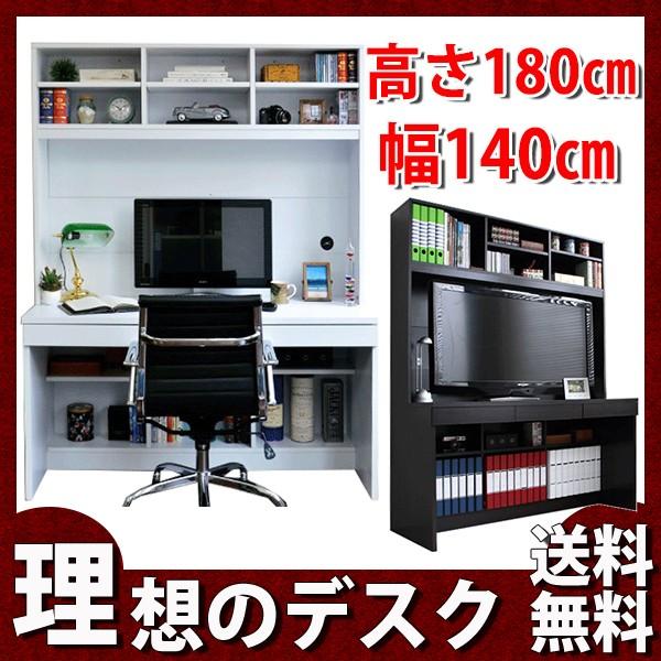 パソコンデスク 大型デスク システムデスク オフィスデスク 書斎机 140cm幅 本棚 棚付き 収納 木製 おしゃれ 2点セット ハイタイプ 贈与