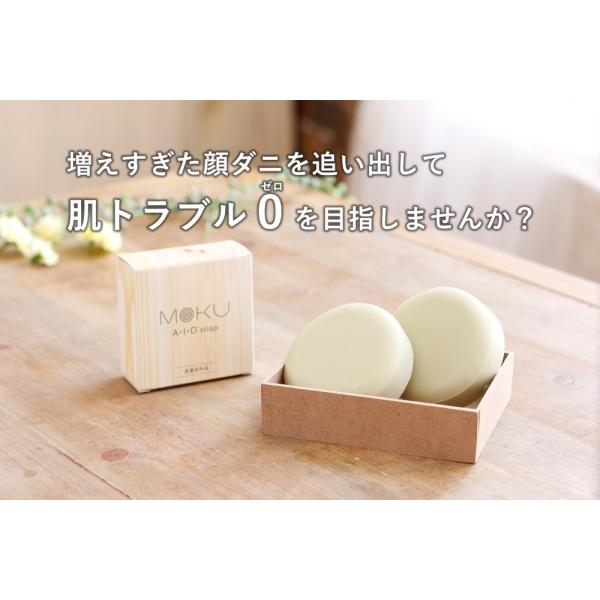 ニキビ予防肌荒れ対策におすすめ 顔ダニ石鹸 Moku Aidソープ100g 洗いあがりしっとりうるおい Buyee Buyee 提供一站式最全面最專業現地yahoo Japan拍賣代bid代拍代購服務 Bot Online