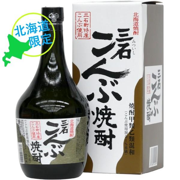 【北海道】三石 こんぶ焼酎 20％ 720ml 箱入