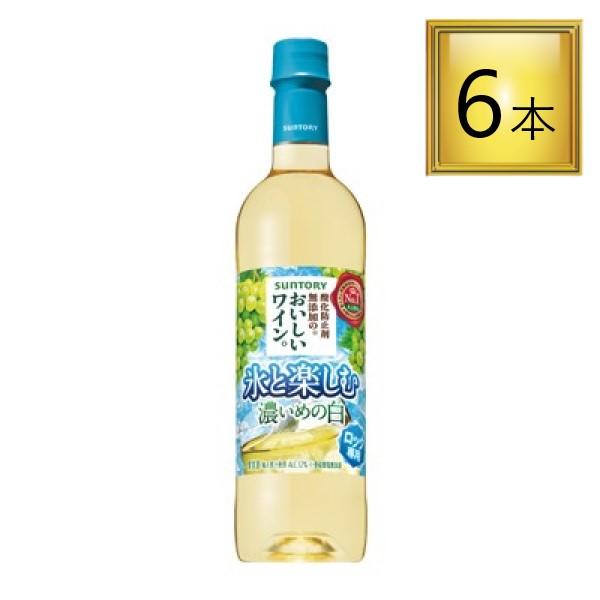 サントリー 氷と楽しむおいしいワイン。濃い白 PET 720ml×6本