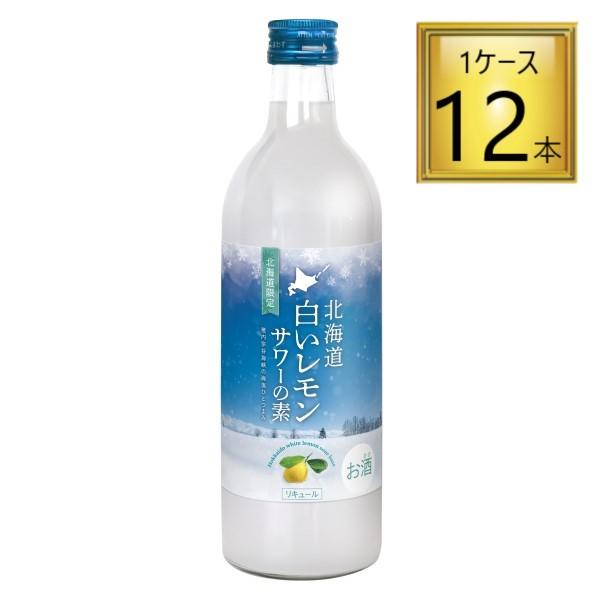 【北海道】北海道 白いレモンサワーの素 500ml×12本【1ケース】