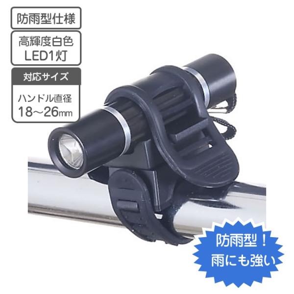 廃番のため 数量限定・特価品となります。廃番（在庫品）のためパッケージが少々古くなっております。出荷時に検品をしますのでホッチキスを外した後があります。ご了承の上ご購入ください。特徴●小型・軽量なストラップ付1灯LEDライトで、360゜方向...