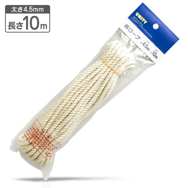 【商品詳細】■サイズ：太さ4.5mm×長さ10m■材質：綿■用途：造園・畑用　・樹木の転倒防止・根巻　・袋の口結び■綿素材なので腐食し、土に還元されます■熱に対して軟化しません【使用上の注意】■簡単に伸びたり滑るので重量物の吊り下げや荷造り...