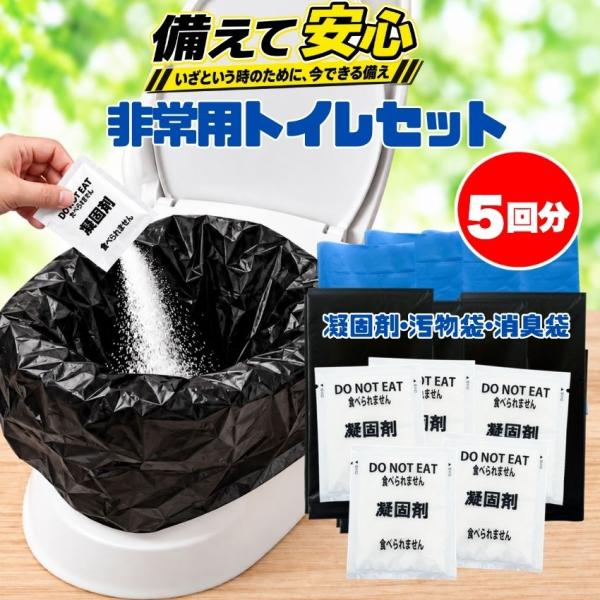 非常用 トイレ 凝固剤 5個セット 処理袋 消臭袋 入り 吸水ポリマー 防災 避難 断水 簡易トイレ 介護 アウトドア 備蓄品