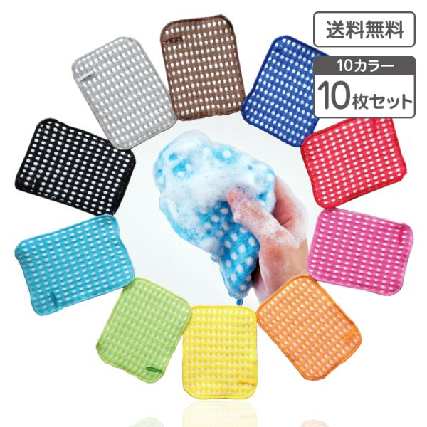 食器・台所用 泡立ちスポンジクロス 10色 10枚組 日本製 :2-06-0007:グレードワンオンライン 通販 