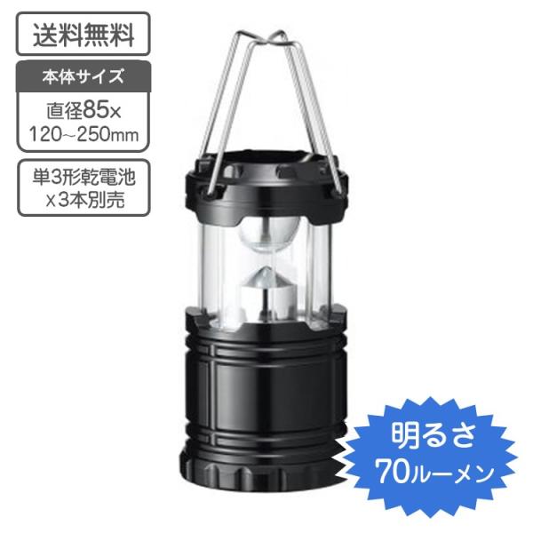 伸縮式 キャンピング LED ランタン　 防災 災害 停電 防災グッズ 防災用品 キャンプ