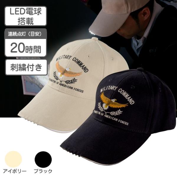 LEDライト付き 帽子 キャップ 刺繍 つばの先端が光る ヘッドライト ヘッドランプ 防災 アウトドア 登山 散歩 キャンプ 懐中電灯