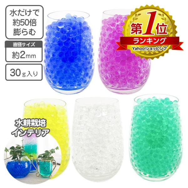 yahooランキング リアルタイム1位を獲得しました（観葉植物部門 2025年10月29日）【材質】高分子吸水ポリマー【サイス】本体：約2mm（水分を含んだ状態：約8mm）容量：30ｇ（約5,000粒）【生産国】中国（日本国内にて検品・包装...