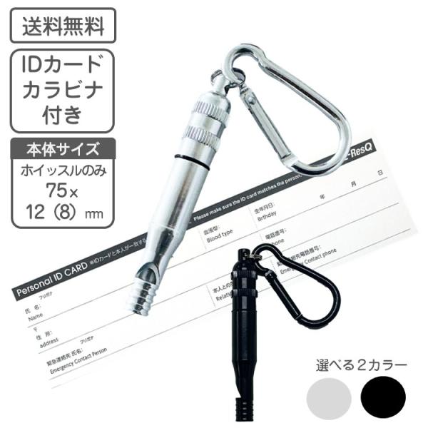 ●災害や緊急時のいざという時に周囲に知らせることが出来ます。●カラビナ付きなので日常からカバンやリュックなどに付けて災害対策用に！【仕様】サイズ：ホイッスル/75ｘ12（8）mm　カラビナ/50ｘ30mm　材　質：アルミニウム生産国：中国（...