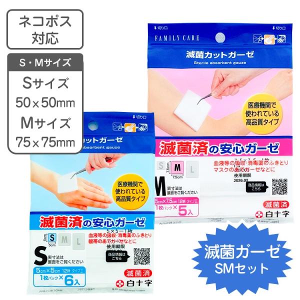 1枚ずつ滅菌されているので、傷口にも安心です。また、持ち運びにも便利な個包装タイプです。禁忌・禁止　再使用禁止・再滅菌禁止　体内に留置しないこと形状・構造及び原理等　綿100%のガーゼを折り畳んだもの使用目的又は効果　外科切開口、他の皮膚損...