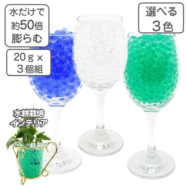 【3色セット：カラー】３色セットA：クリアー、ブルー、グリーン3色セットB：クリアー、ピンク、イエロー高分子吸水ポリマー 水に浸すと水分を吸収し約40〜50倍のゼリー状のビーズに！園芸用 フラワーアレンジメント インテリア素材としてお手持ち...