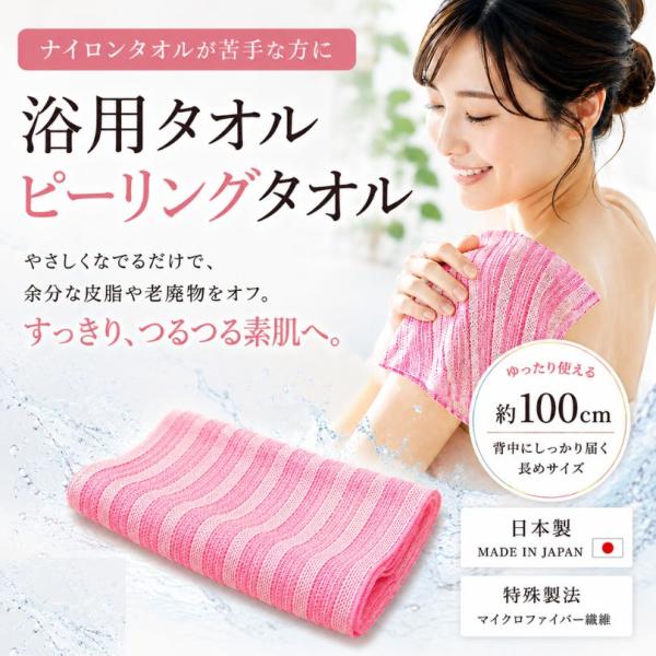 浴用タオル ピーリングタオル 特殊製法 約25×100cm 日本製 垢すり アクリル ナイロン ピーリング 皮脂 角質ケア 泡立ち お風呂用 メール便