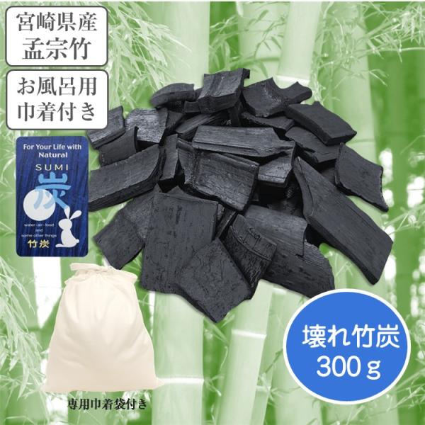 【送料無料】ヤマト運輸のコンパクト便にてお届けいたします。【ご確認事項】※ご了承の上、お買い求めください。□本品の竹炭は割れた状態ですので鋭角な箇所がある場合がございます。入浴に使用する場合は必ず専用ネット等に入れてご使用ください。□配送中...