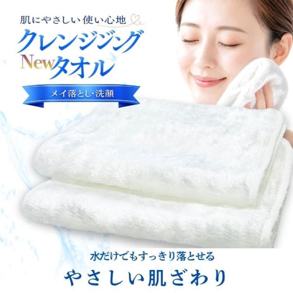 New クレンジングタオル 2枚組 サイズ 20x30cm 日本製 繰り返し使える 化粧落とし メイク落とし 洗顔タオル フェイスタオル メール便