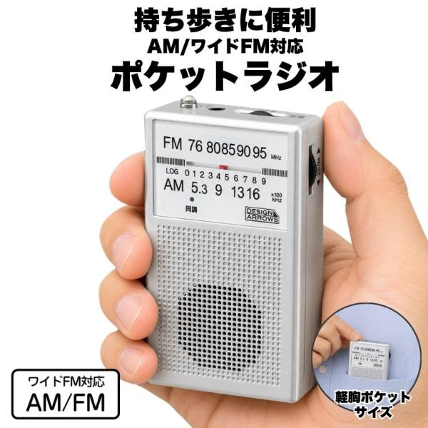 AM/FMラジオ 付属 電池 イヤホン 災害対策 防災用品 防災グッズ 緊急時 防災 減災 備蓄品 地震 豪雨 非常時 防災備蓄