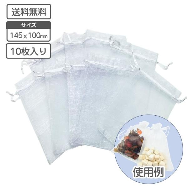 オーガンジー 巾着 14.5ｘ10cm 10枚入り 1枚あたり55円 オーガンジーバッグ サシェ ラッピング袋 プレゼント ギフト袋 包装