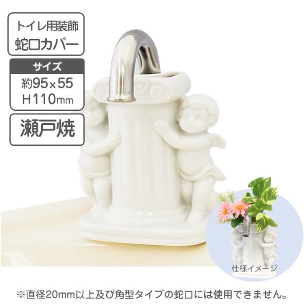 トイレ用 花瓶型蛇口カバー エンゼル花器 Buyee Buyee Japanese Proxy Service Buy From Japan Bot Online