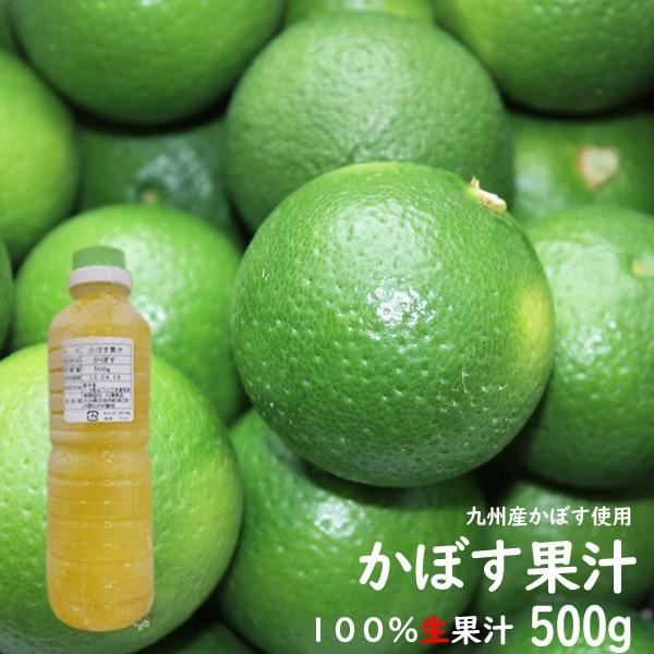 かぼす果汁 100% 500ｇ 九州産カボス果汁 :kabosukajyu-1:ワタショク便 ...