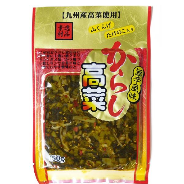 旨辛からし高菜 120ｇ 山くらげとたけのこ入 (全国一律 送料無料)