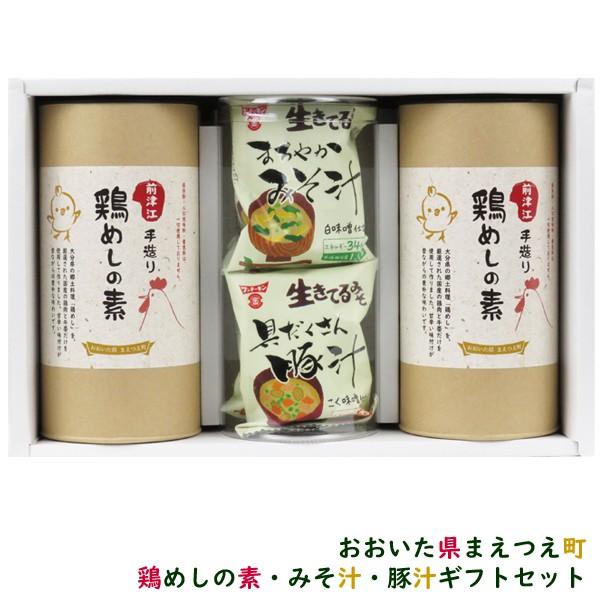 鶏めしの素 FDみそ汁 FD豚汁 ギフトセット 送料無料セール お歳暮ギフト
