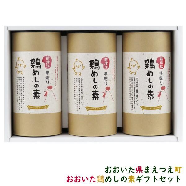 大分・まえつえ鶏めしの素 ギフトセット 送料無料セール お歳暮ギフト