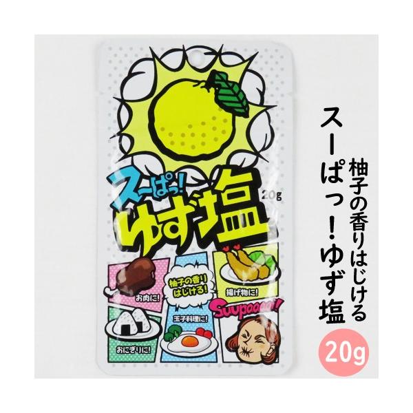 スーぱっ ゆず塩 20ｇ 柚子塩 メール便送料無料 川津食品