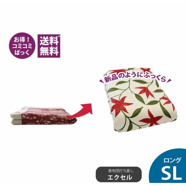 送料・足し綿代・生地代など全て込みの綿布団打ち直しのこみこみパック。掛布団シングルサイズ　上質生地使用のメキシコ綿足しになります。