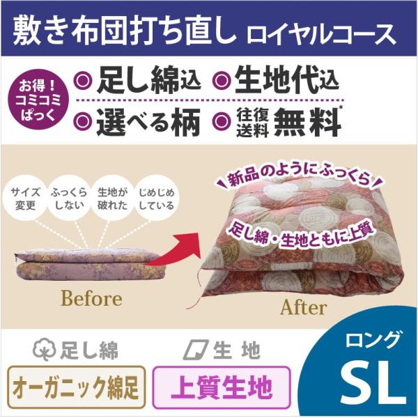 送料・足し綿代・生地代など全て込みの綿布団打ち直しパック。敷布団ロングサイズ　上質生地使用　オーガニックコットン綿足しになります。3年間以上農薬や枯葉剤を使用せず環境を守る農法で収穫したコットンを使用したオーガニックコットン綿になります。 ...