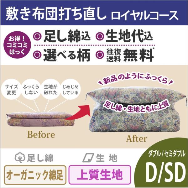 送料・足し綿代・生地代など全て込みの綿布団打ち直しパック。敷布団シングルサイズ　上質生地使用　オーガニックコットン綿足しになります。3年間以上農薬や枯葉剤を使用せず環境を守る農法で収穫したコットンを使用したオーガニックコットン綿になります。...