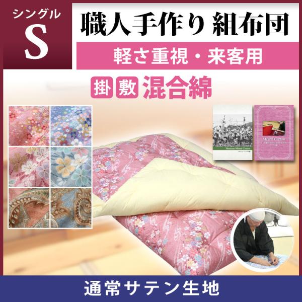 職人手作りシングルサイズ 混合綿 通常サテン生地 Boisewomenrun Com
