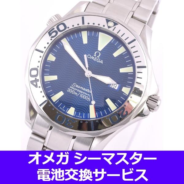 ■お申込みいただきますと佐川急便が時計を集荷に伺います。　集荷日時をメールにてご連絡いたしますので、ご変更をご希望の場合はご連絡をお願いいたします。■電池2個使い、パーペチャル、特殊電池の場合には追加料金が掛かります。■電池交換後不動や不具...