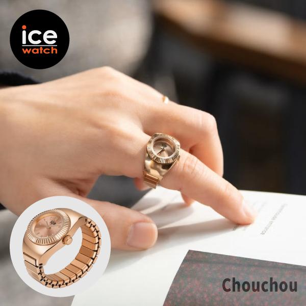 【即納】国内正規品 ICE WATCH アイスウォッチ リングウォッチ Chouchou ローズゴールド ステンレス レディース メンズ ユニセックス 025519 指輪時計
