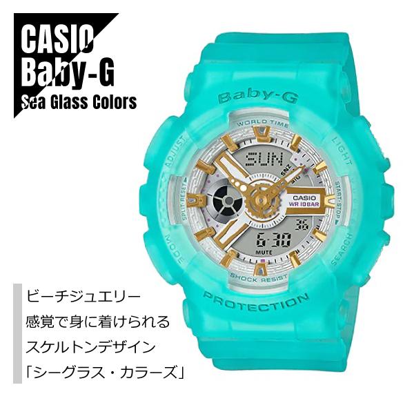 BABY-G 【即納】CASIO カシオ Baby-G ベビーG シーグラス