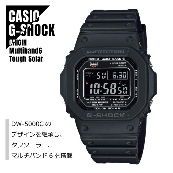 【即納】CASIO カシオ G-SHOCK Gショック タフソーラー 世界6局電波受信 マルチバンド6 GW-M5610U-1B オールブラック  腕時計 メンズ
