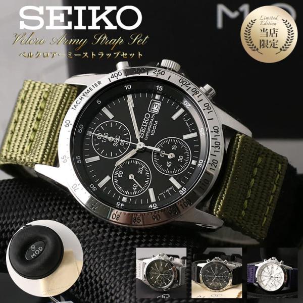 限定セット カスタム セイコー 時計 SEIKO 腕時計 クロノグラフ メンズ 男性 ベルクロ アーミー ストラップ ミリタリー 海外モデル 逆輸入 時計ケース付き