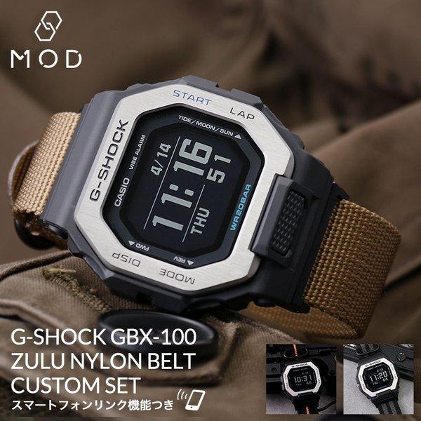 MODコンプリートセット G-SHOCK 腕時計 Gライド 時計 GSHOCK Gショック GBX-100 GBX 100 ZULU NATO 替えベルト セット ベルト 交換 ナイロン ナトー メンズ