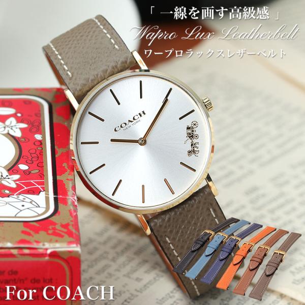 【互換品】コーチ 対応 COACH ワープロラックス レザー ベルト 腕時計 替えベルト カン幅 ベルト幅 12 14 16 18 mm 時計 交換用 革ベルト レディース 女性 牛革