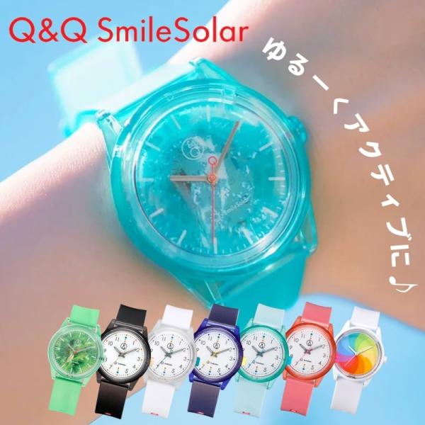 【 ゆるーく アクティブ に】 Q&Q 腕時計 シチズン 時計 Q&Q スマイルソーラー
