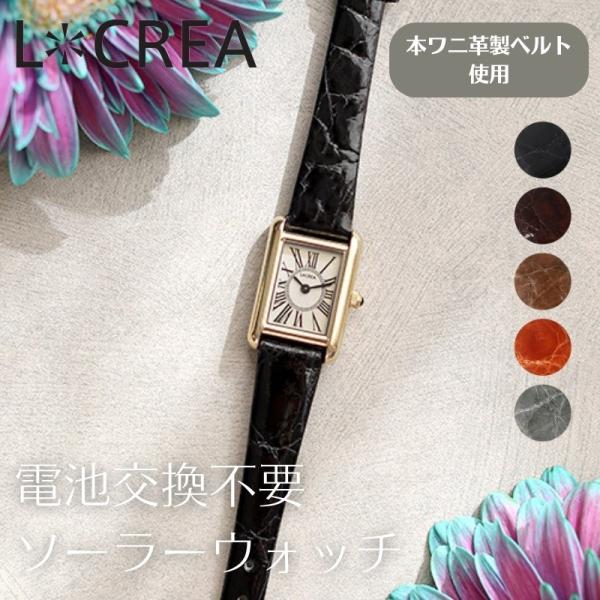 【 電池交換不要 アクセサリー ソーラー ウォッチ 】 日本製 LCREA 腕時計