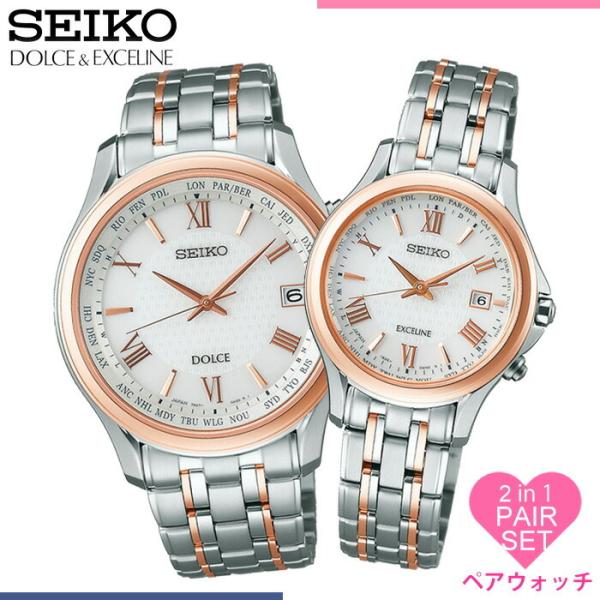 SEIKO セイコー ドルチェ エクセリーヌ 2ペアセット DOLCE ＆ EXCELINE セイコー ドルチェ アンド エクセリーヌ ペア