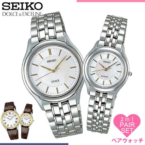 SEIKO腕時計　DOLCE EXCELINE ペア DOLCE ＆ EXCELINE ペア価格 ペアウォッチ セイコー ドルチェ