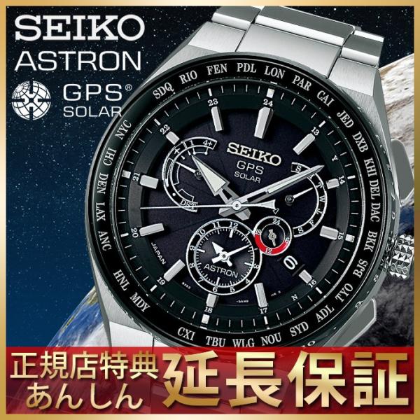 ASTRON [6/23発売]セイコー アストロン 時計 SEIKO 腕時計 メンズ