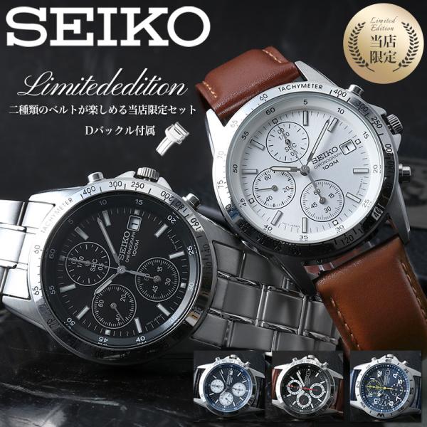 【限定セット】セイコー 時計 SEIKO 腕時計 セイコー腕時計 セイコー時計 クロノグラフ メンズ プレゼント スムース レザー 革 メタル ベルト 人気 おすすめ
