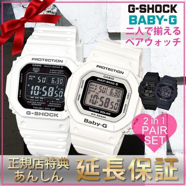 ペアウォッチ Gショック ベビーg G Shock ソーラー 電波時計 Baby G Casio カシオ メンズ レディース ジーショック ベビージー Select Item 正規腕時計の専門店ウォッチラボ 通販 Yahoo ショッピング
